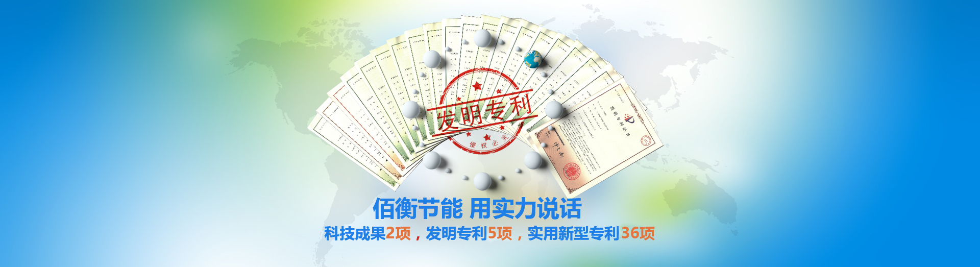 河南佰衡節(jié)能科技股份有限公司
