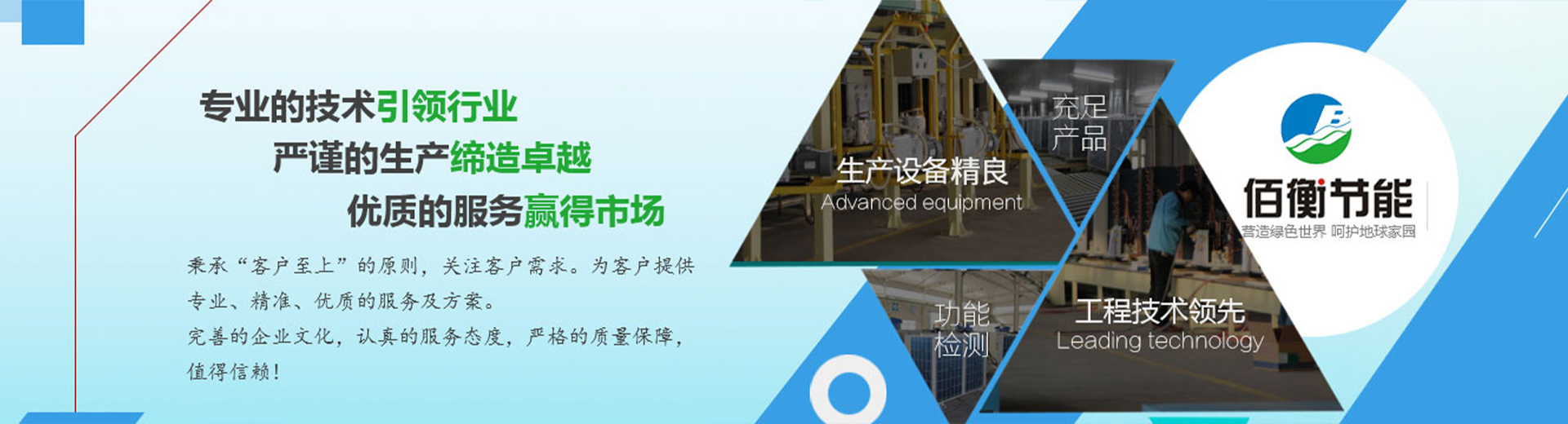 河南佰衡節(jié)能科技股份有限公司