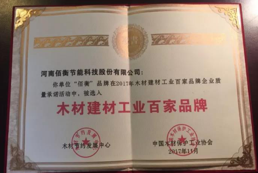 佰衡得殊榮，斬獲金檀獎(jiǎng)124
