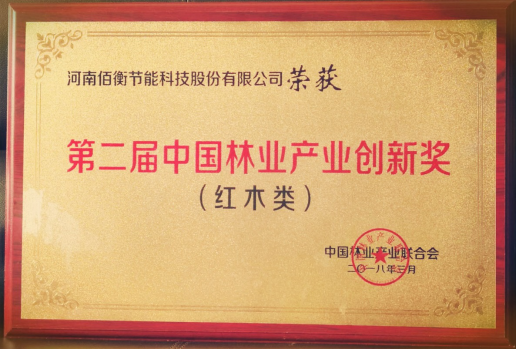 5-佰衡公司榮獲第二屆中國林業(yè)產業(yè)創(chuàng)新獎1187