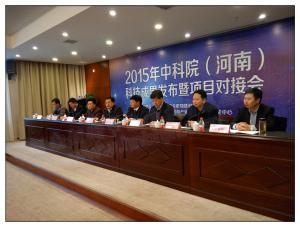 河南佰衡節(jié)能技術(shù)有限公司參加2015年中科院科技成果發(fā)布會(huì)并簽約項(xiàng)目