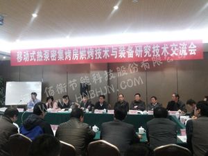 《移動(dòng)式熱泵密集烤房烘烤技術(shù)與裝備研究》 通過河南省科技成果鑒定